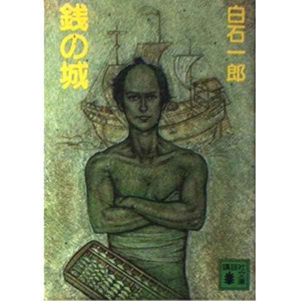 【中古】 秘剣 士道小説集 ［改訂新版］/青樹社（文京区）/白石一郎 Amazon.co.jp: 秘剣 (新潮文庫 し 24-1) : 白石 一郎: 本